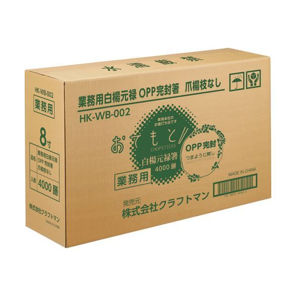  クラフトマン 業務用白楊元禄OPP完封箸爪楊枝なし HK WB 002 4000膳 100膳 割り箸 使い捨て食器