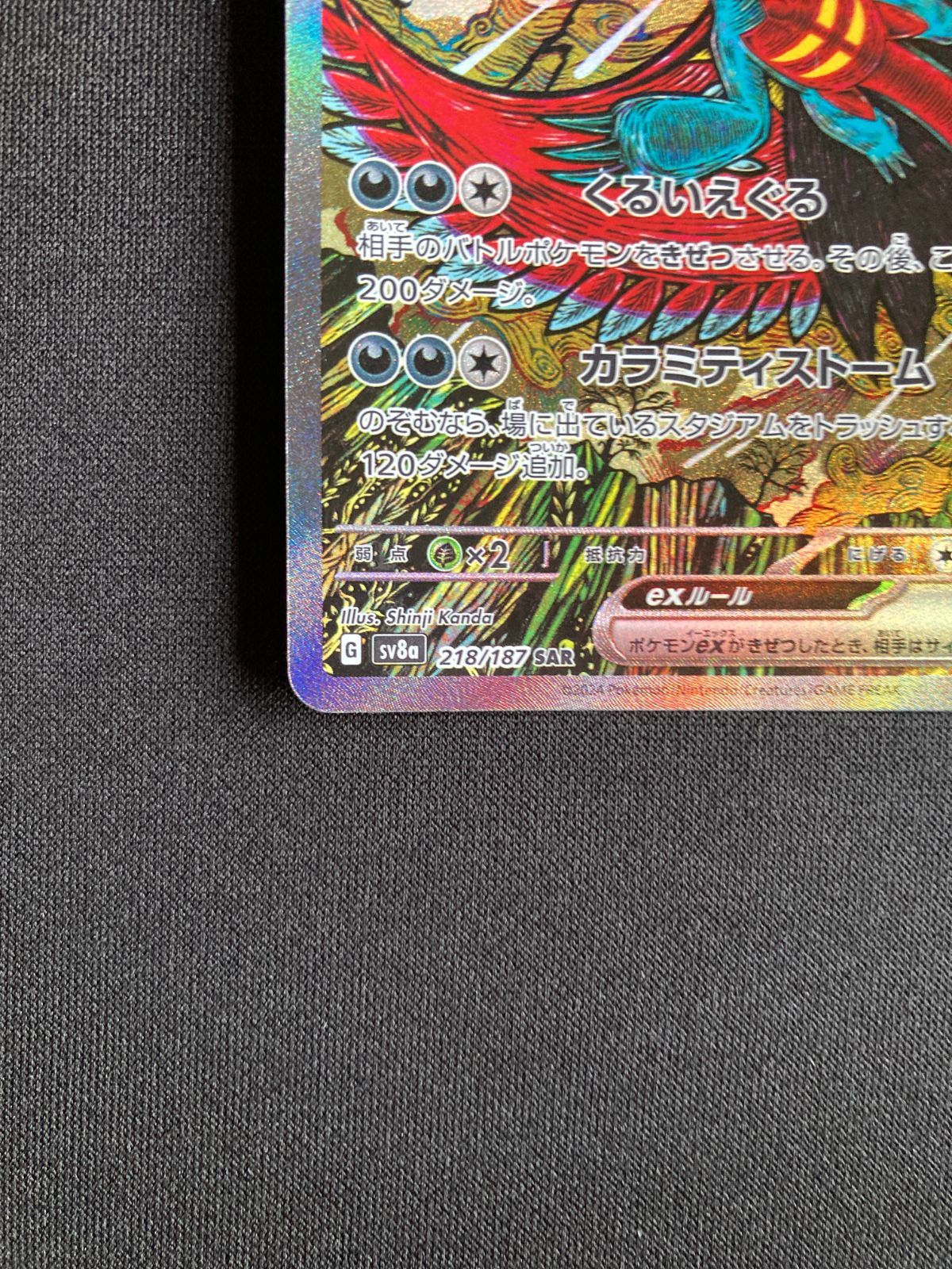 ポケモンカード SAR,SR,RRR,RR,ACE 8枚 ⑧ポケモンカード トドロクツキex Roaring Moon ex SAR sv8a 218