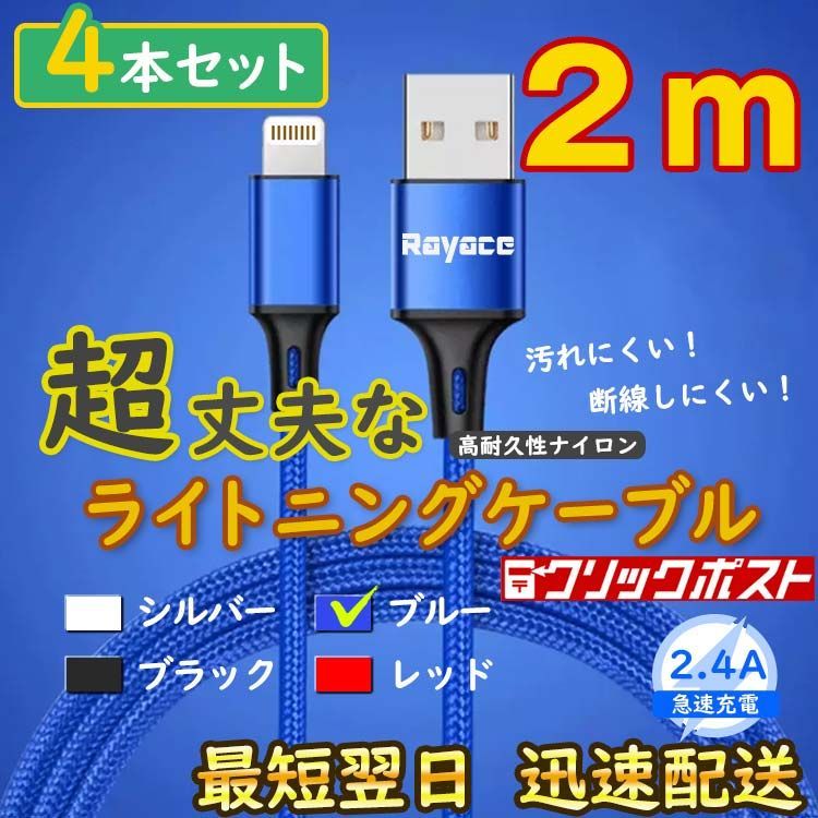 2m4本 青 充電器 アイフォン ライトニングケーブル 純正品同等 <Yh