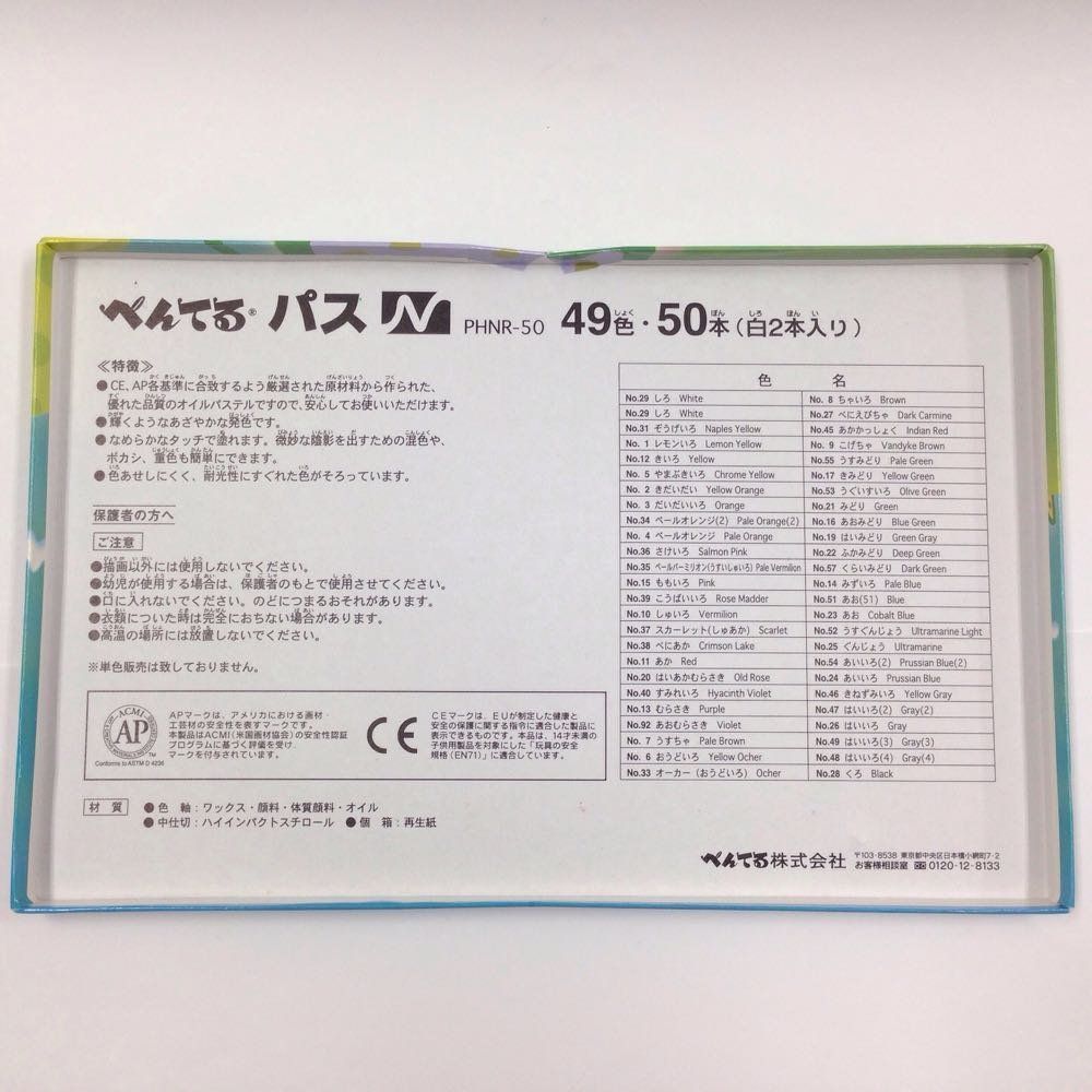 PHNR-50 50色