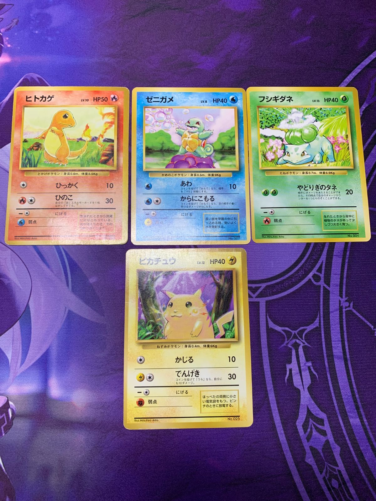 【希少】ポケモンカード　旧裏　ヒトカゲ　ゼニガメ　フシギダネ　ピカチュウ　初版　セット