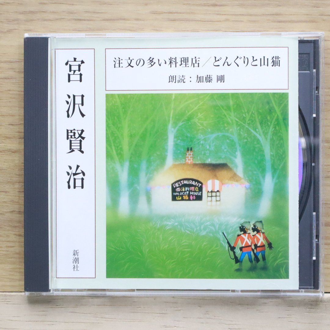 【中古】 加藤清正伝/ＣＤ/XQBT-1007 中古CD☆加藤剛/□ 宮沢賢治 注文の多い料理店/どんぐりと山猫