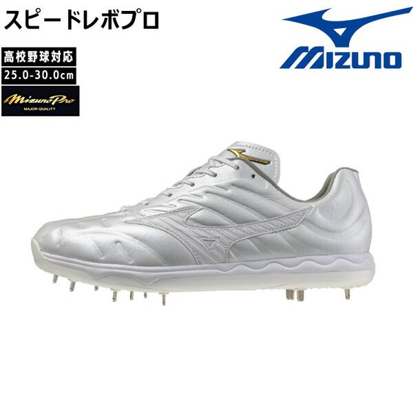 ミズノ MIZUNO MizunoPro 野球 スパイク 金具 ミズノプロ