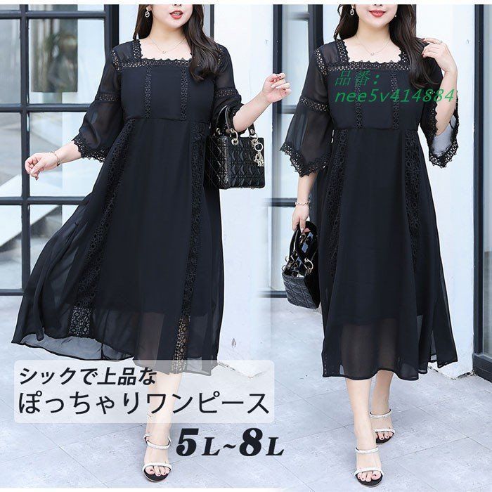 ワンピース レース切替えシフォンワンピース ぽっちゃり ミディアムワンピース 膝丈 5分袖 フ スリーブ 春服 レース 7L 8L 透け感 6L 裏地 黒 夏服5L nee5v414884