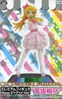 【中古】フィギュア 高坂桐乃 nexusジャケットver. 「俺の妹がこんなに可愛いわけがない。」 プレミアムフィギュア
