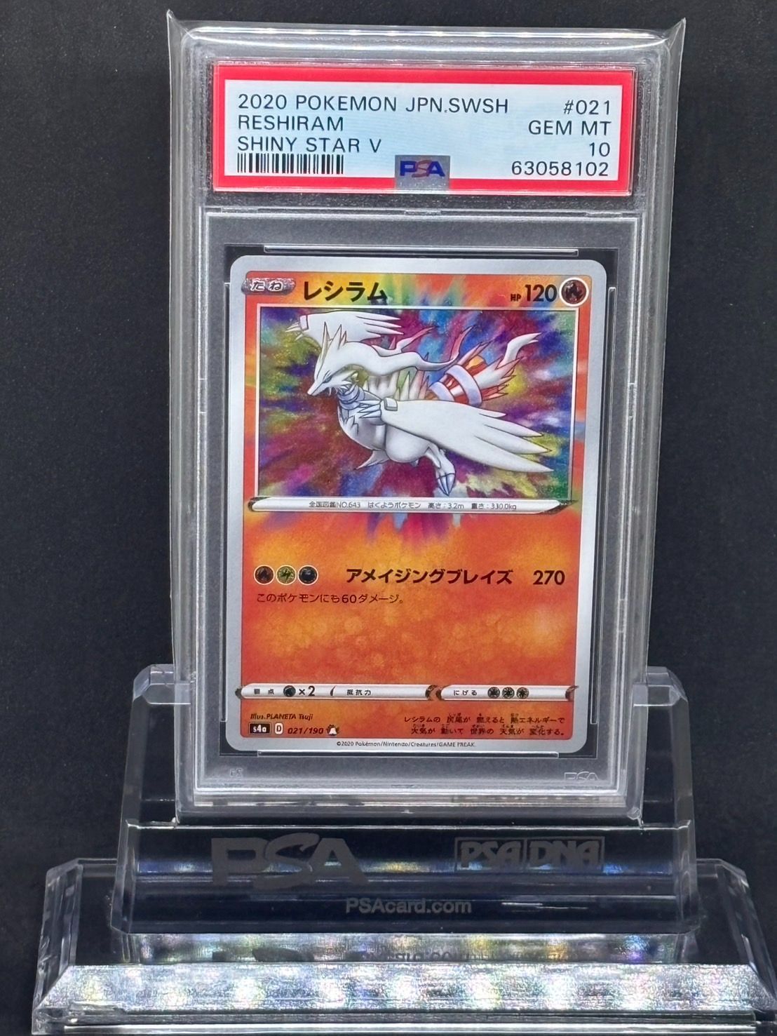 レシラム A S4a【シャイニースターV】021/190 PSA10