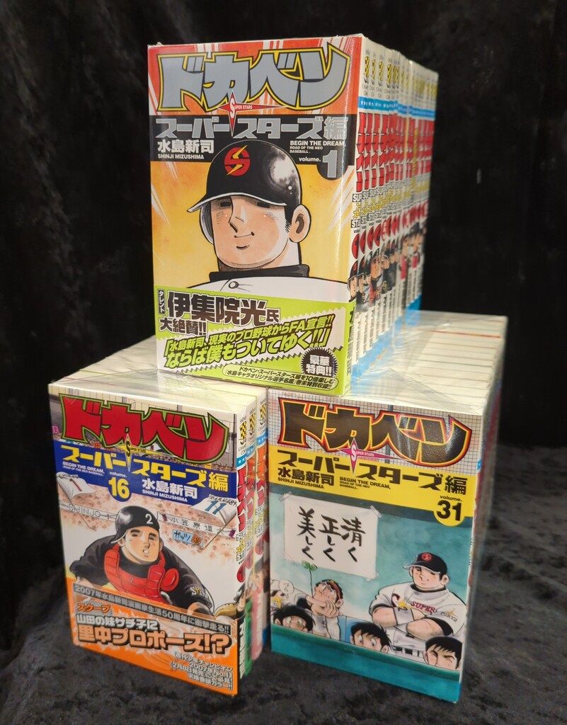 秋田書店 少年チャンピオンコミックス 水島新司 ドカベン