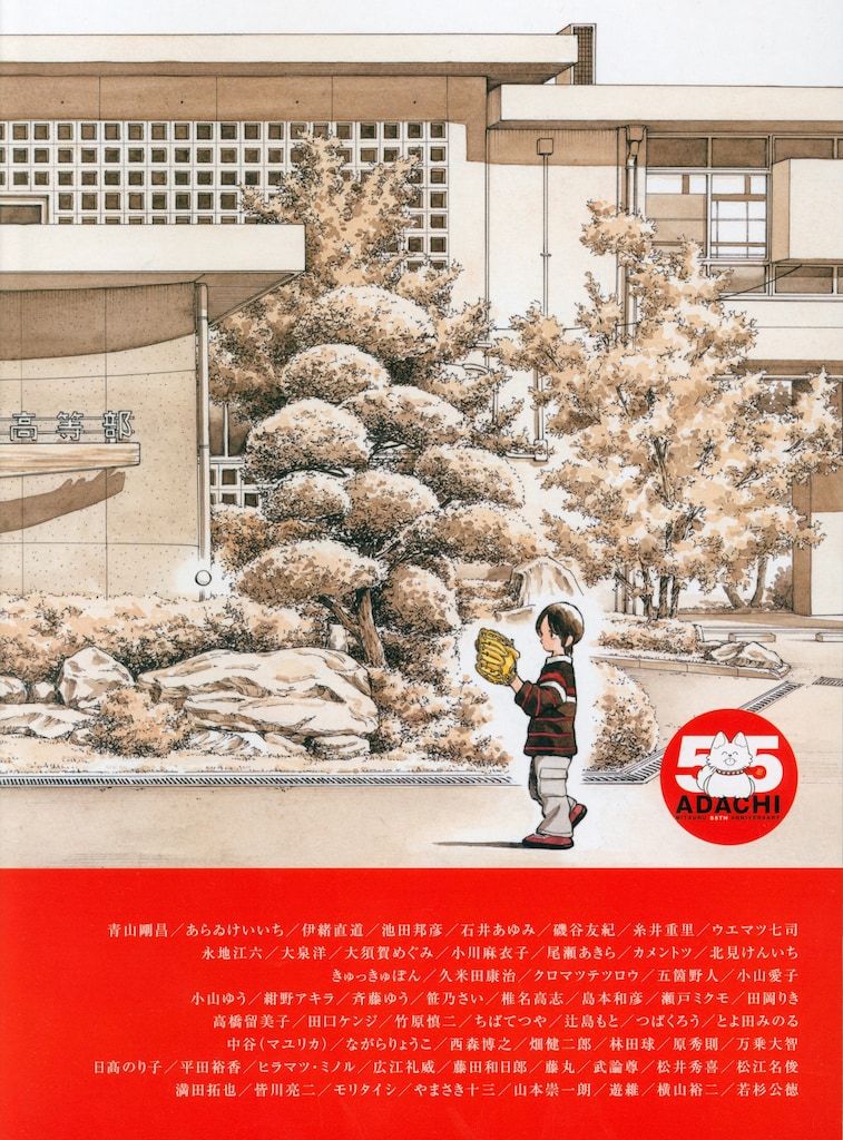 小学館 アンソロジー あだち充画業40周年記念! - メルカリ