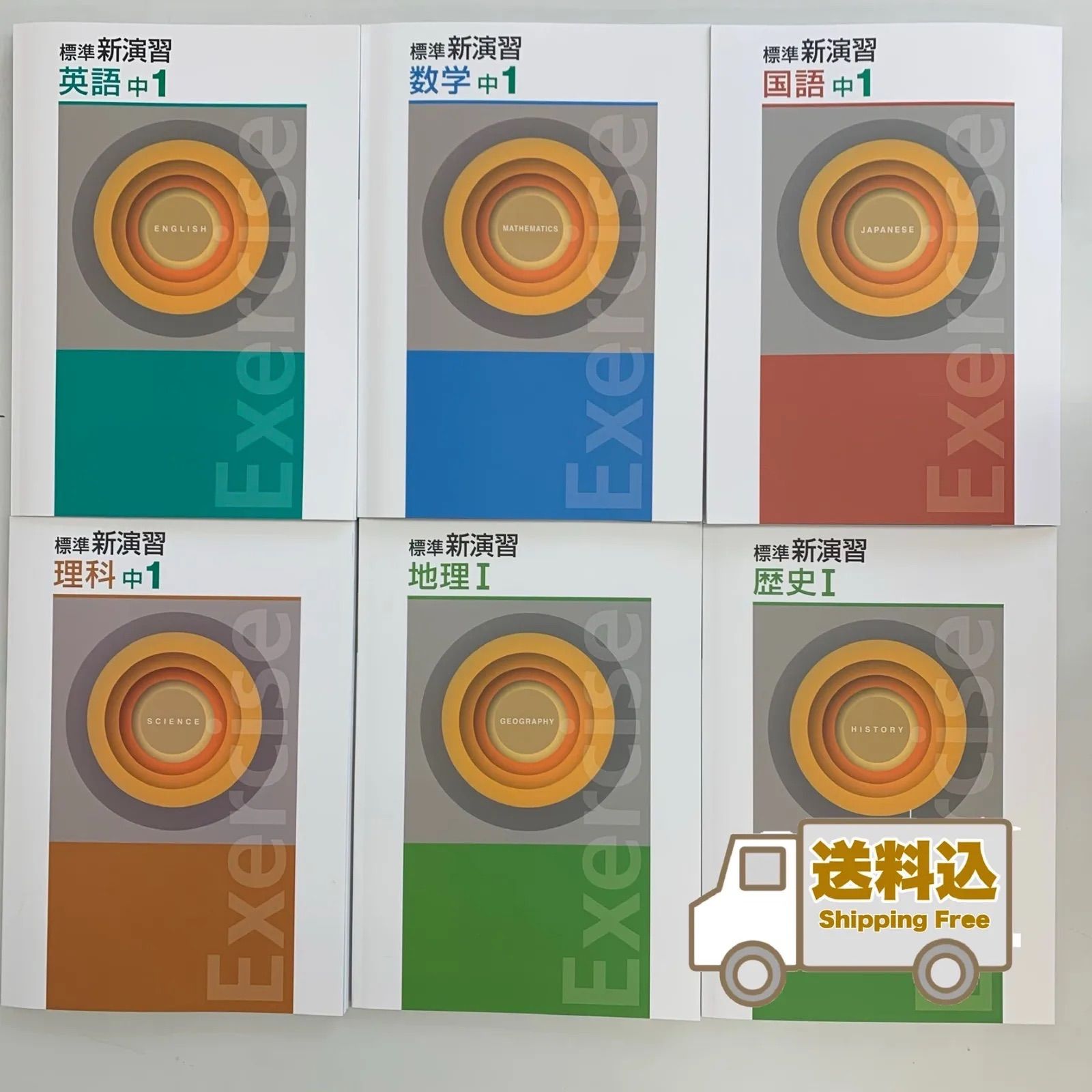 【送料込】標準新演習 中1 主要５教科セット 送料込】標準新演習 中1 主要5教科セット