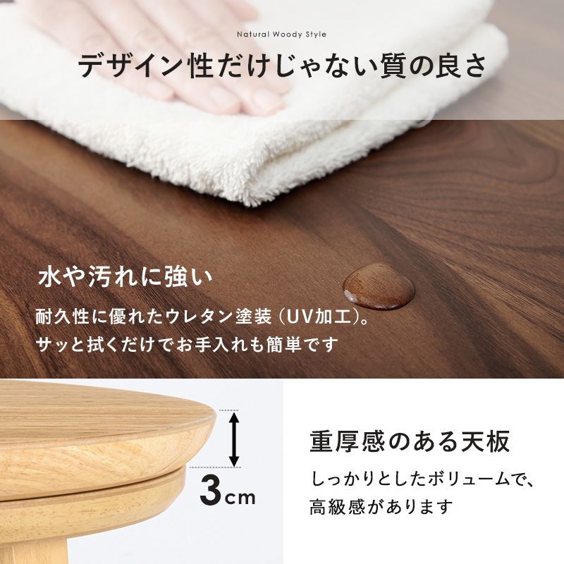 天然木突板円形こたつテーブル クライス105