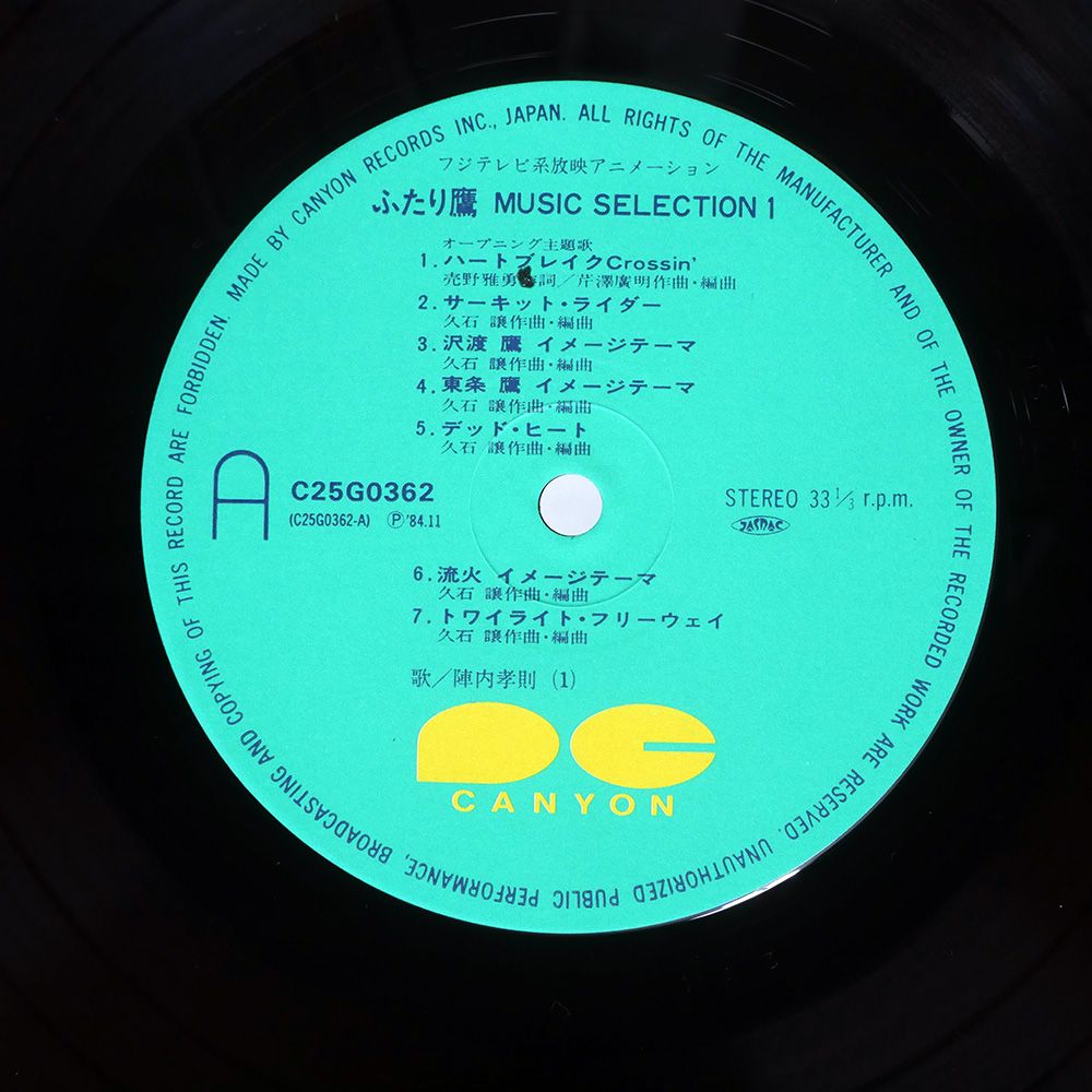 帯付き 国内盤 OST(久石譲)/ふたり鷹 MUSIC SELECTION. 1/CANYON