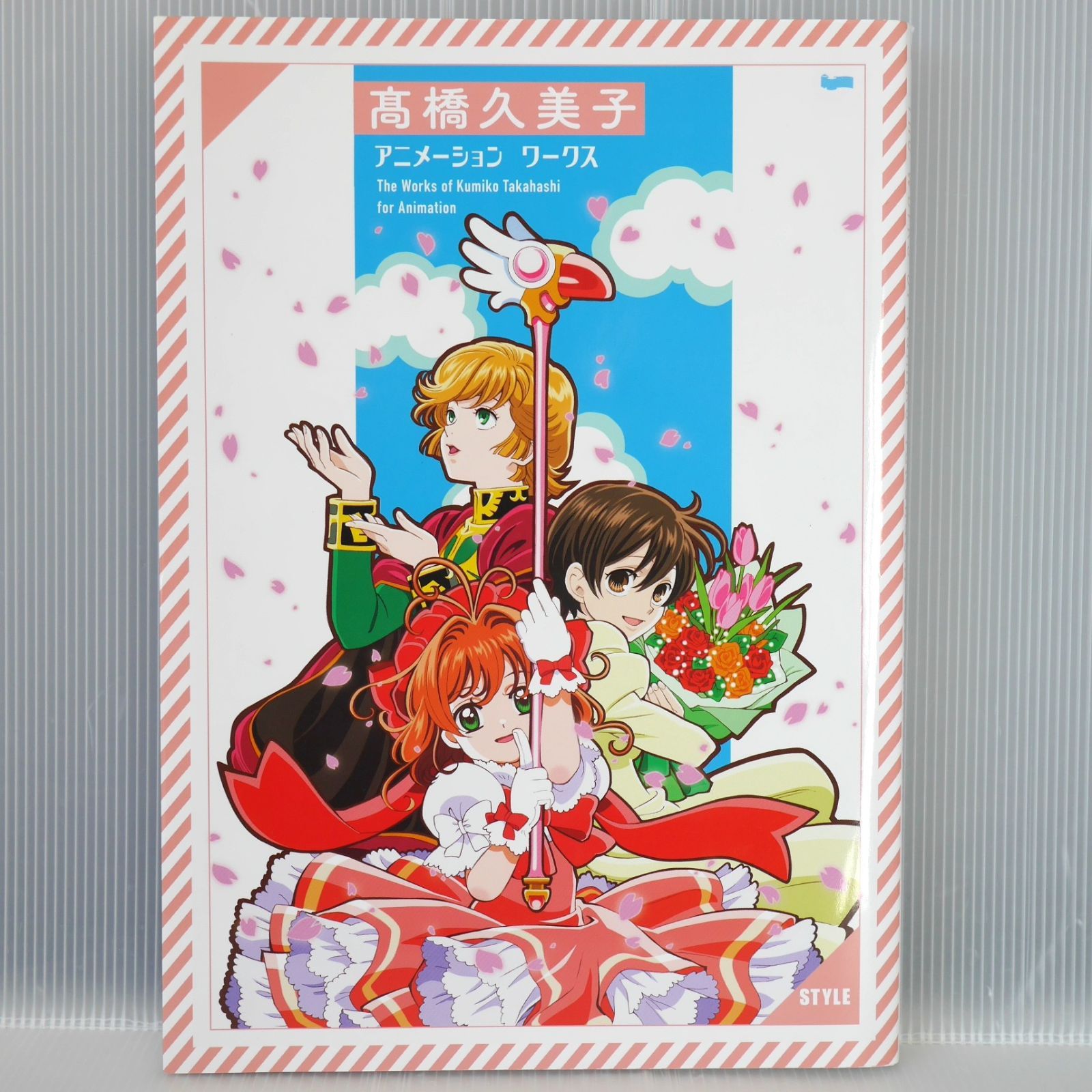 初版 髙橋久美子アニメーション ワークス -  The Works of Kumiko Takahashi for Animation (Cardcaptor Sakura， Ouran High School Host Club u0026 Other) 2023年