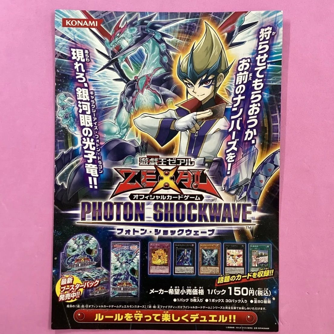 遊戯王 ポスター 非売品 販促物 B5 フォトン・ショックウェーブ