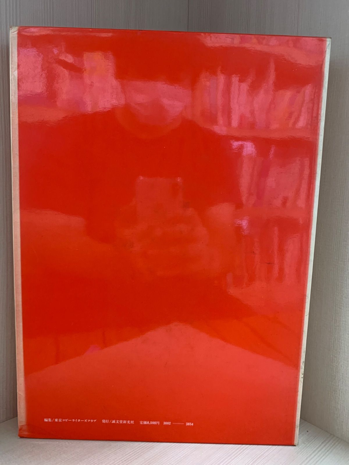 希少！コピー年鑑 1977〜1980 希少！コピー年鑑 1977〜1980