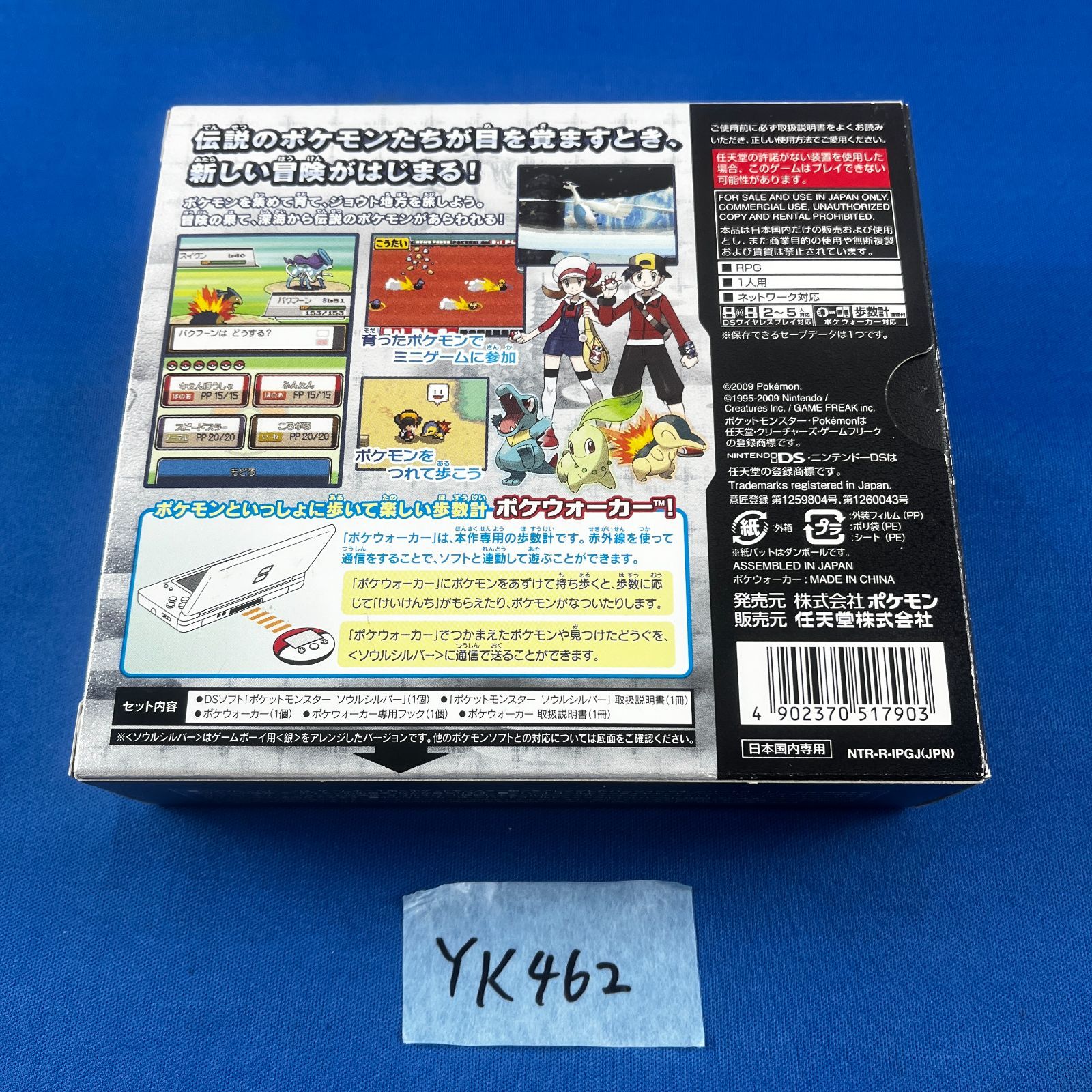 YK462 ♥ポケウォーカー付き ポケットモンスター ソウルシルバー ニンテンドーDS ソフト 取扱説明書 チラシ 外 き ポケモン Pokemon 銀