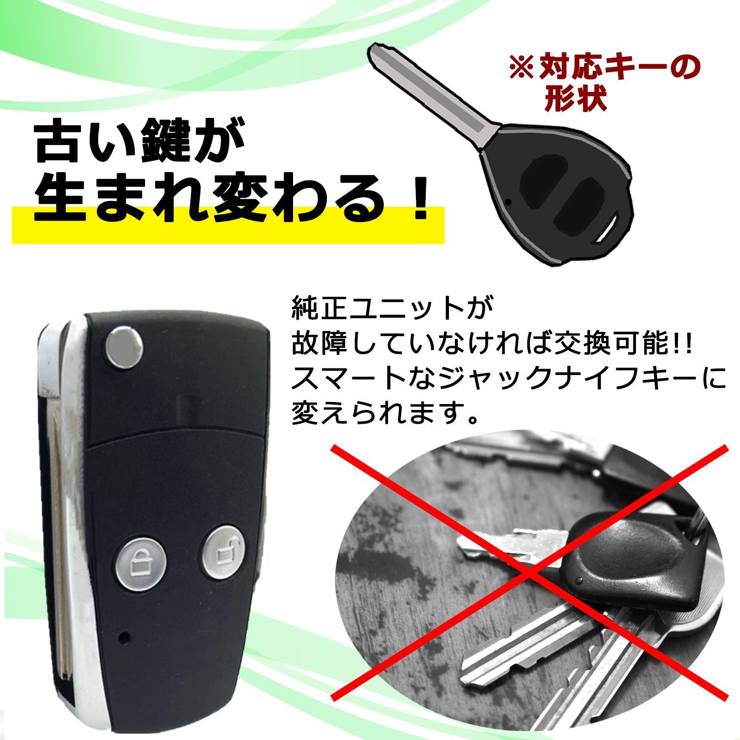汎用 トヨタ 車用 ジャックナイフキー キーレス スマートキー