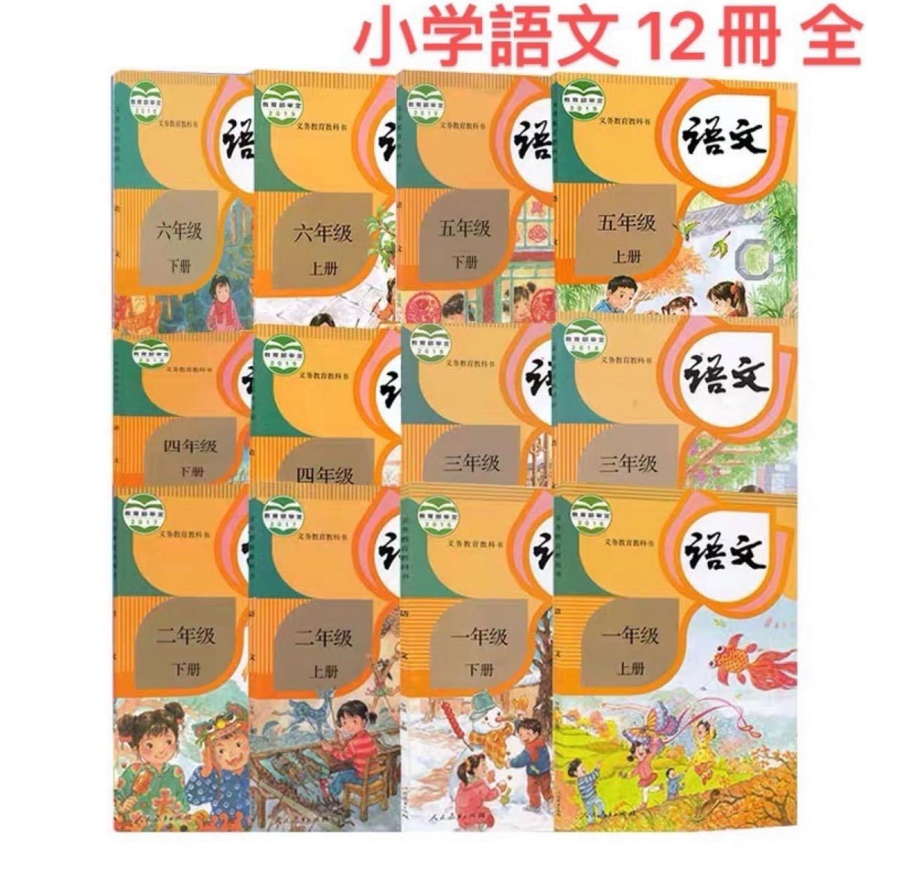 特売小学語文 1~6年級 上下 12冊 中国の小学校6学年の国語教科書