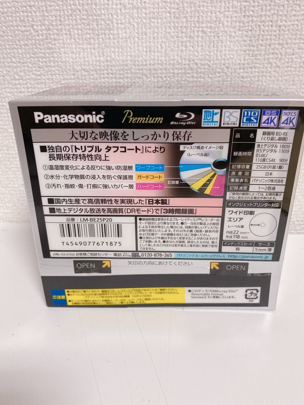 パナソニック 録画用4倍速ブルーレイディスク片面2層50GB(追記型)5枚 ...