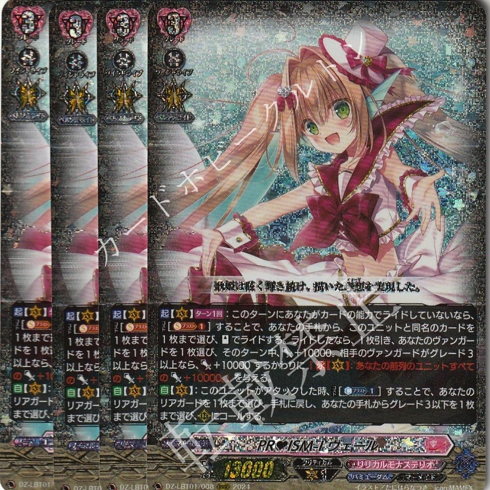 中古】ヴァンガード DZ-LBT01/MSP02[MSP]：PRISM-I ヴェール