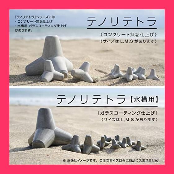 テトラポッド大サイズ(幅5cm) 60個セット Amazon.co.jp: SICHENGDA