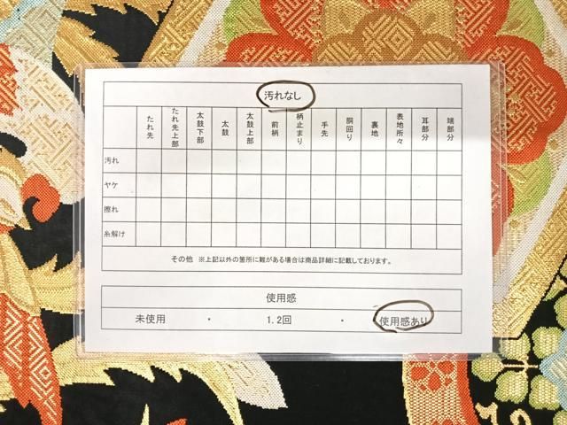 菊 一平安代小柄袋 平和屋着物◎六通柄袋帯 唐織 鳳凰花文 黒地