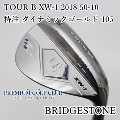 【中古】[B-ランク] ウェッジ ブリヂストン TOUR B XW-1 2018 50-10　特注 ダイナミックゴールド 105(S200) 50度　[3190]