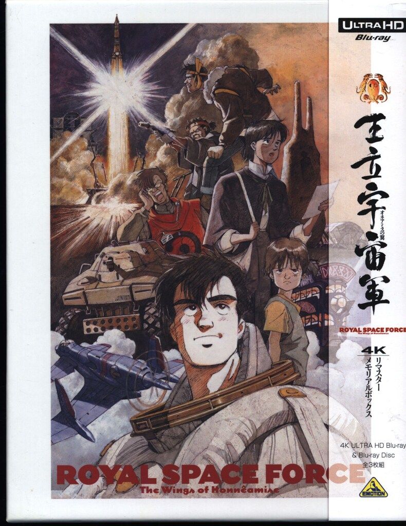 王立宇宙軍 オネアミスの翼 Blu-ray Disc(日本)｜売買された