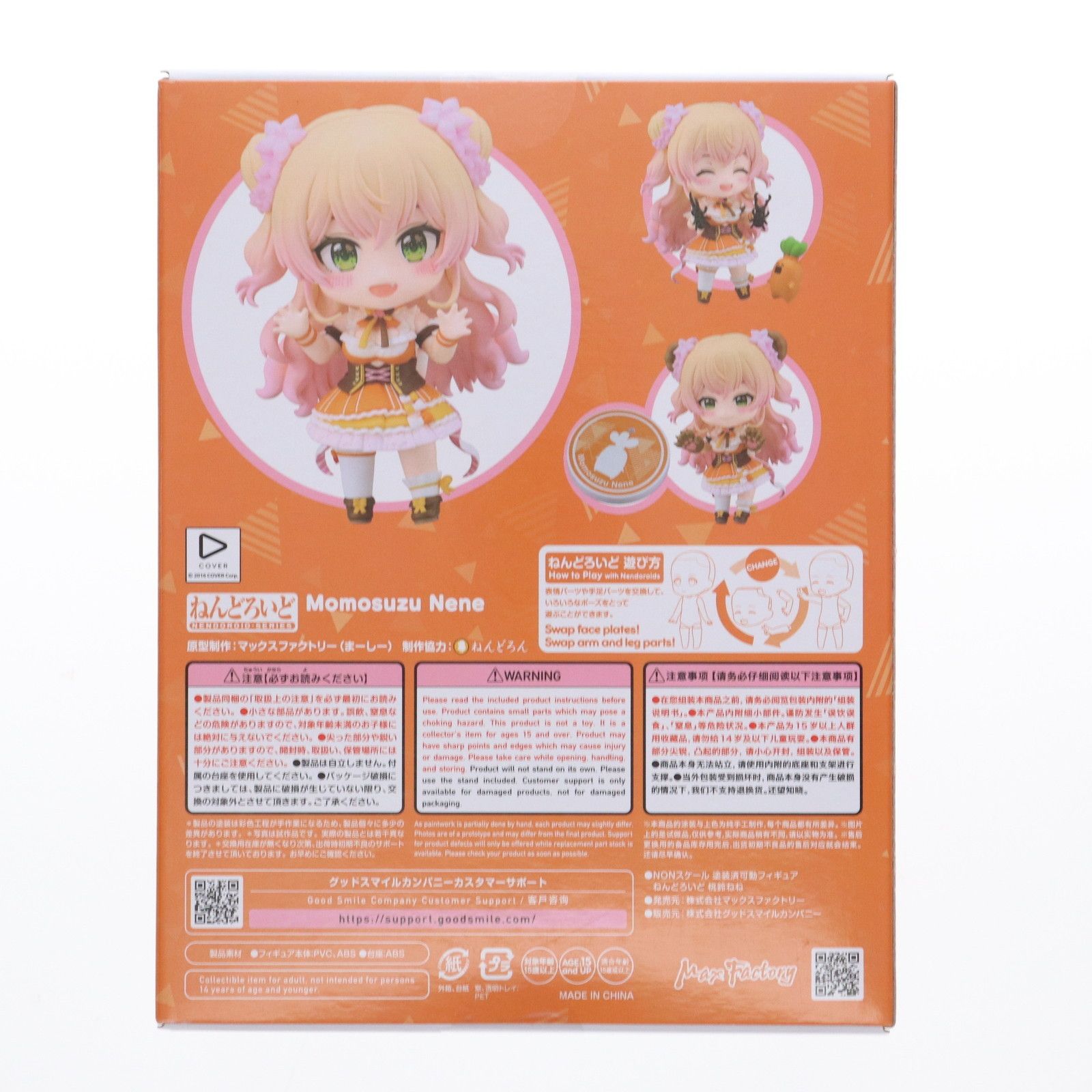 大特価 ねんどろいど 2502 桃鈴ねね(ももすずねね) ホロライブ アニメ+ゲーム