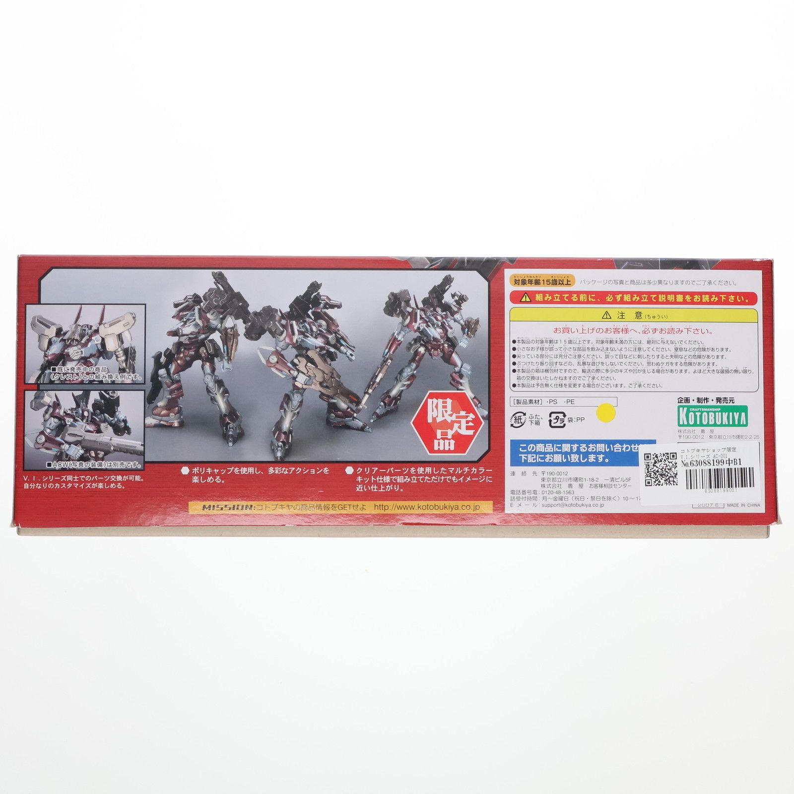 コトブキヤショップ限定 V.I.シリーズ AC-001 1/72 MAIN CORE