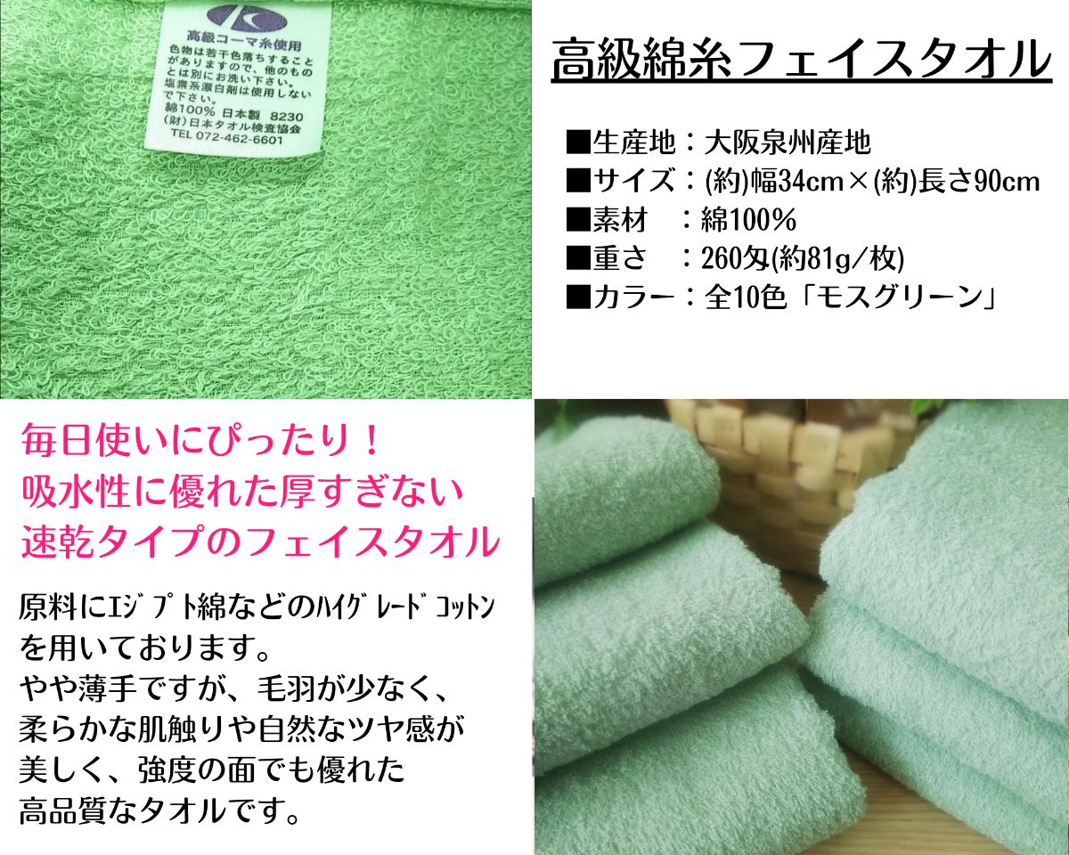 新品泉州タオル】260匁高級綿糸コーマコットンフェイスタオルセット6枚