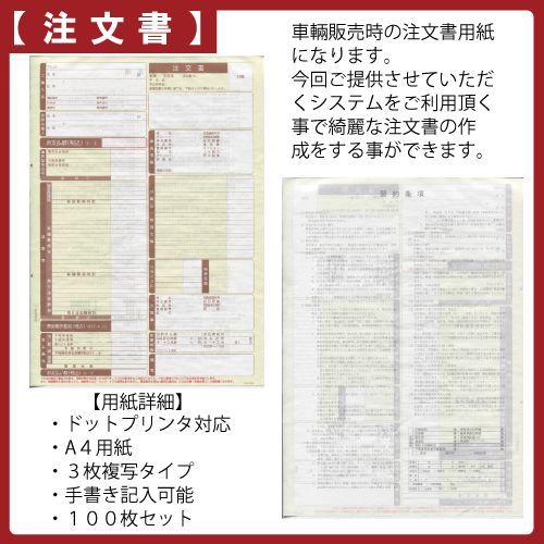 車両販売 注文書