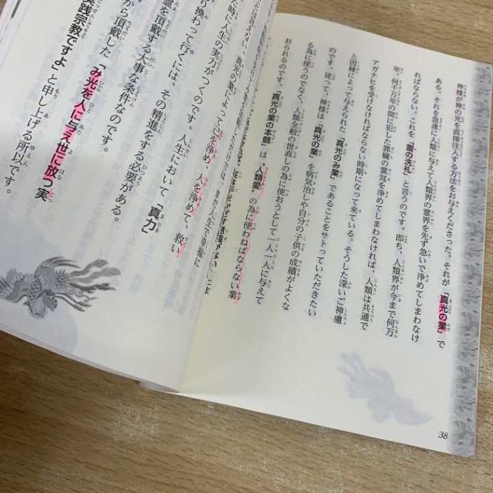 □02)【同梱不可】真光 + 崇教真光 1976年～2012年年 まとめ売り
