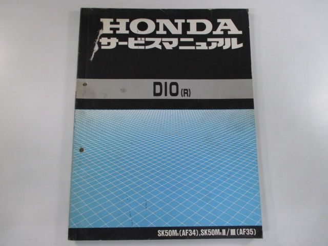 ディオ サービスマニュアル ホンダ 正規 中古 バイク 整備書 AF34