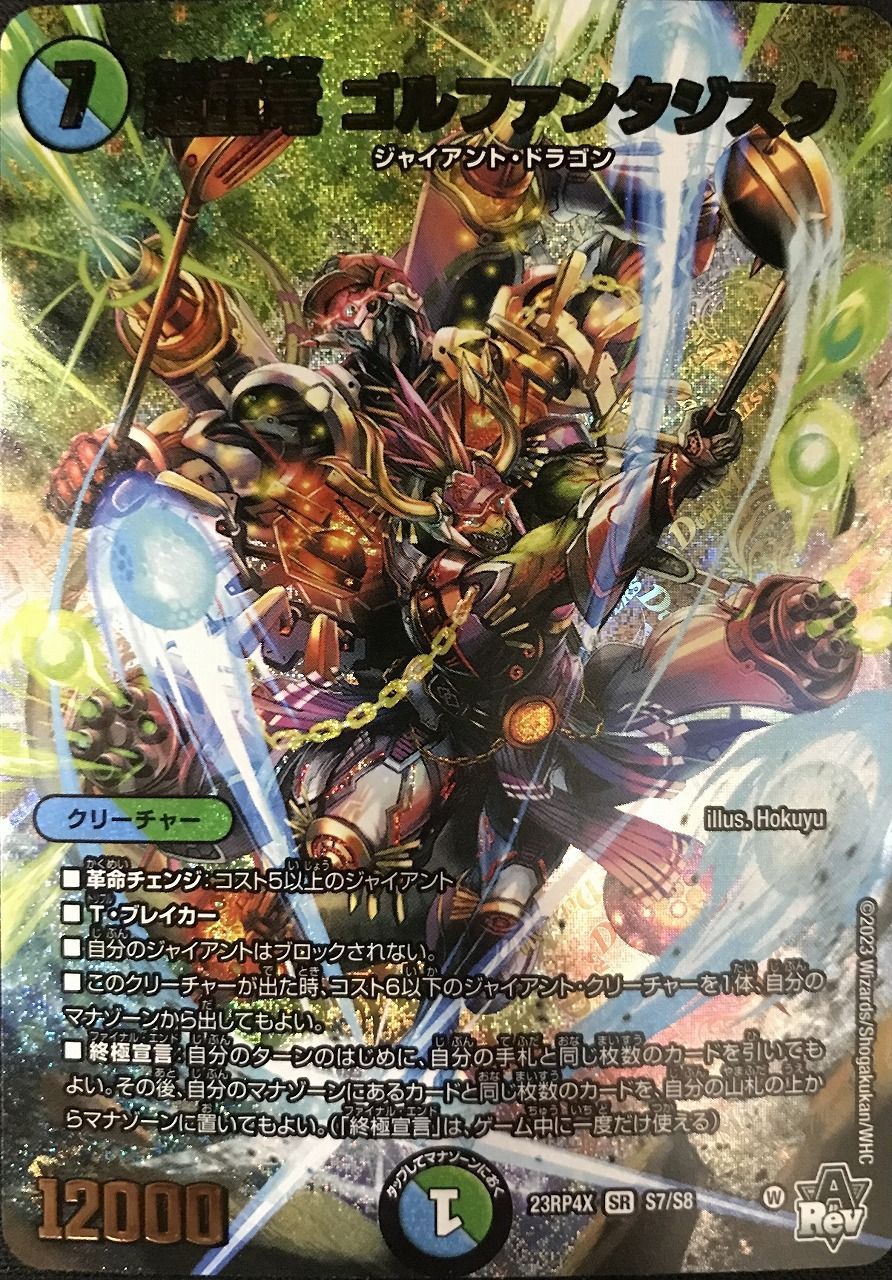 ﾃﾞｭｴﾙﾏｽﾀｰｽﾞ 超重竜 ｺﾞﾙﾌｧﾝﾀｼﾞｽﾀ【ｽｰﾊﾟｰﾚｱ】【中古状態：A