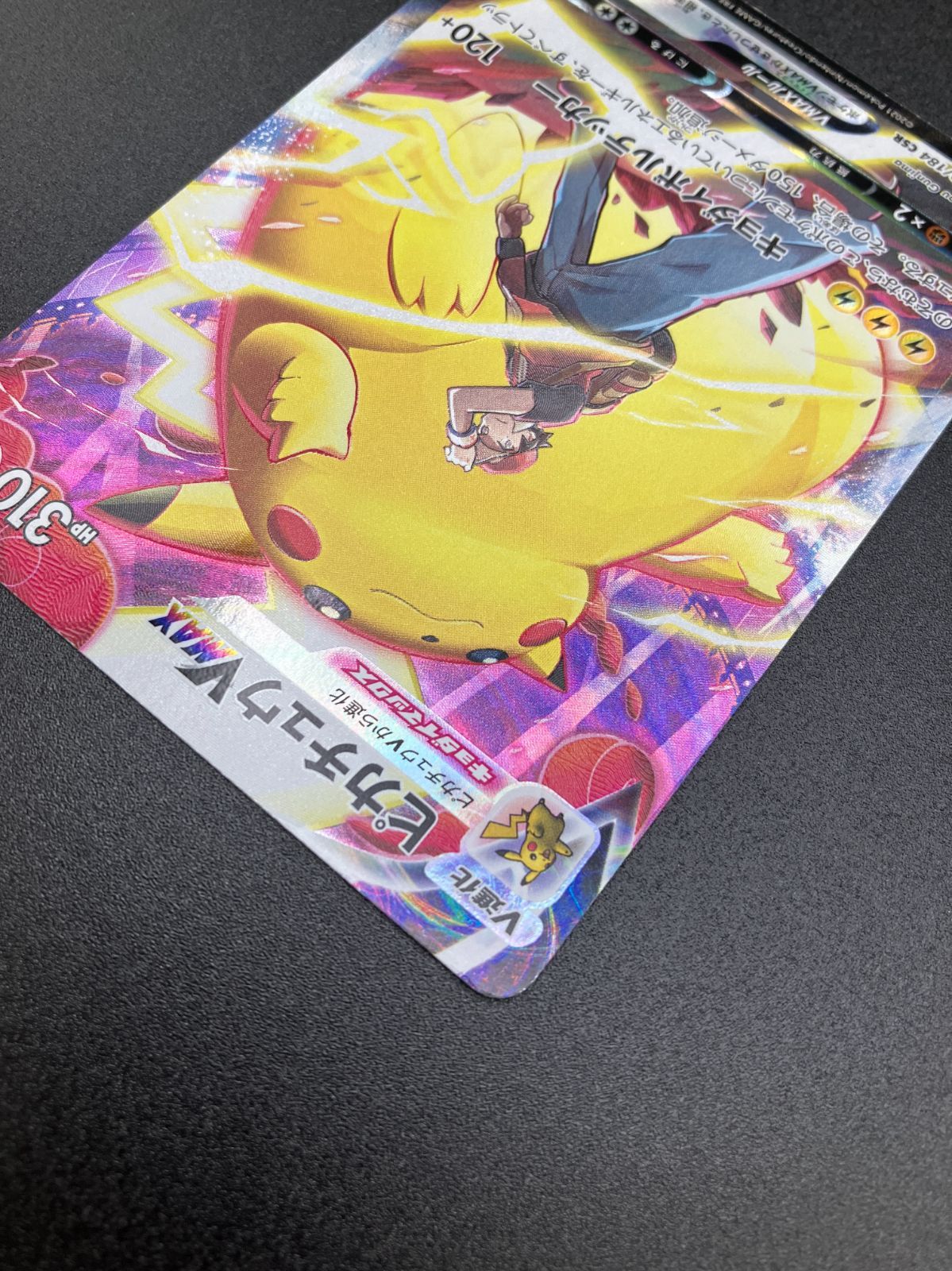 ポケモンカードゲーム ポケカ ピカチュウVMAX CSR S8b-223 S8b