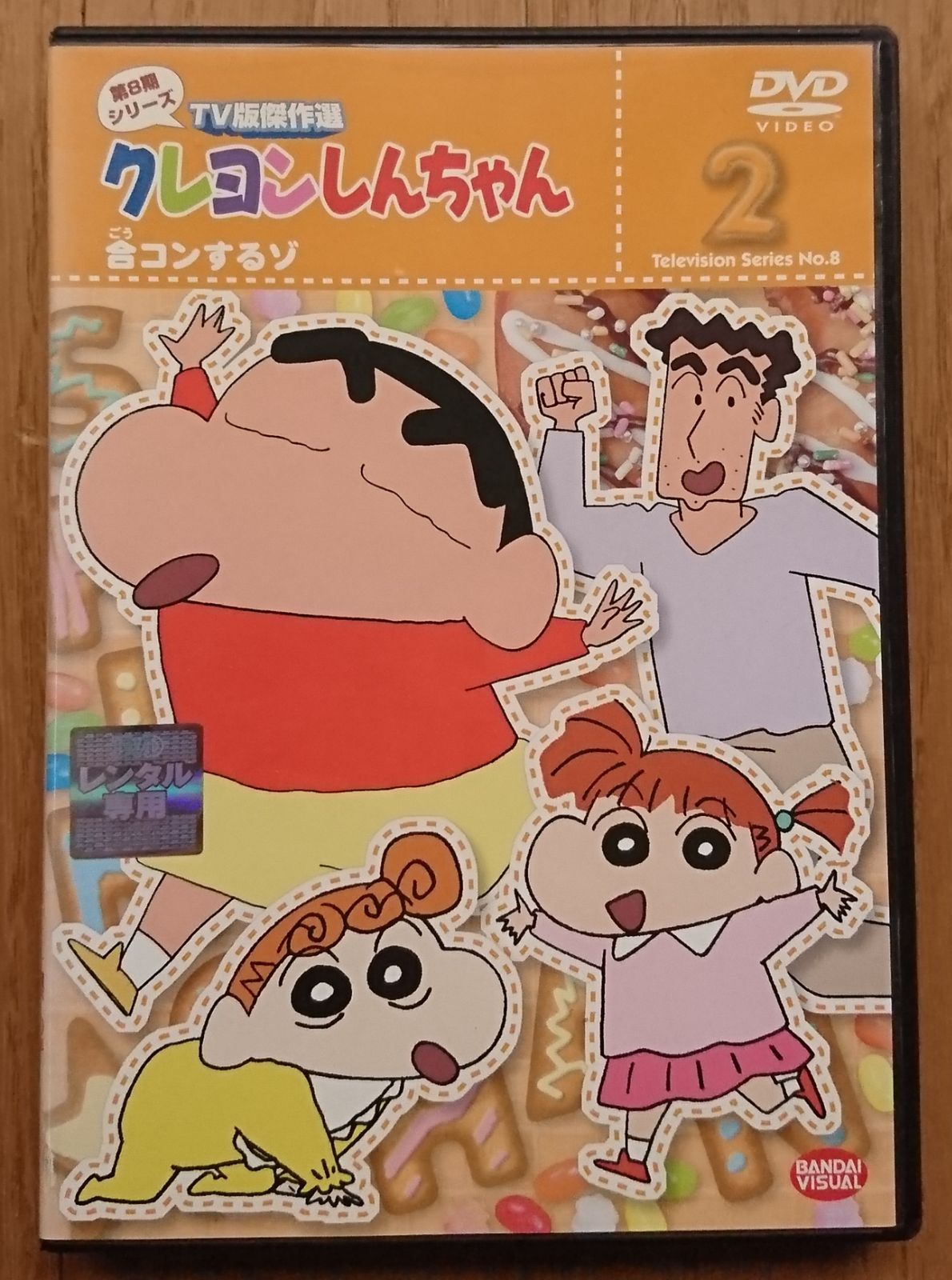 レンタル版DVD】クレヨンしんちゃん 第8期シリーズTV版傑作選 2 - メルカリ