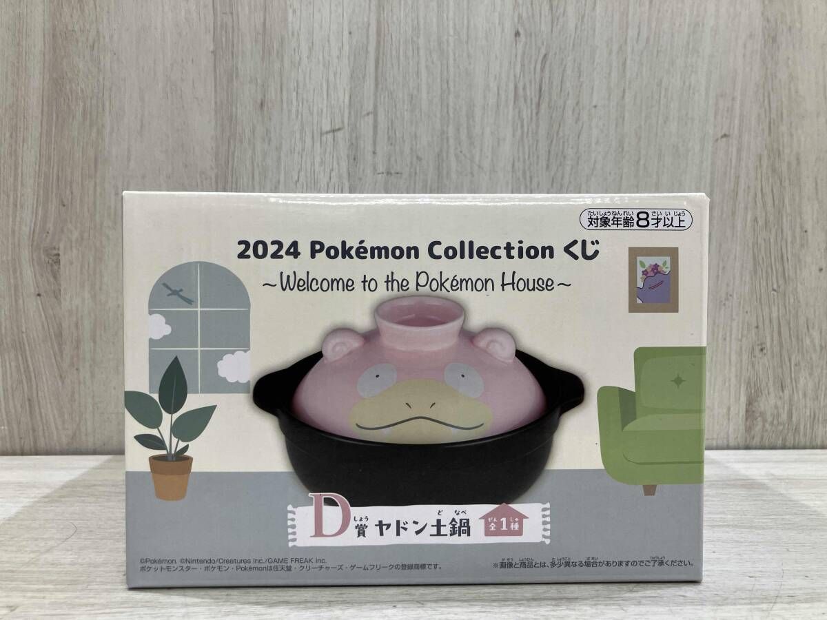 ポケモン - 未使用　一番くじ　D賞　ヤドン　土鍋　ポケモン ポケモン】等身大ピカチュウぬいぐるみやヤドン土鍋に心ひかれる