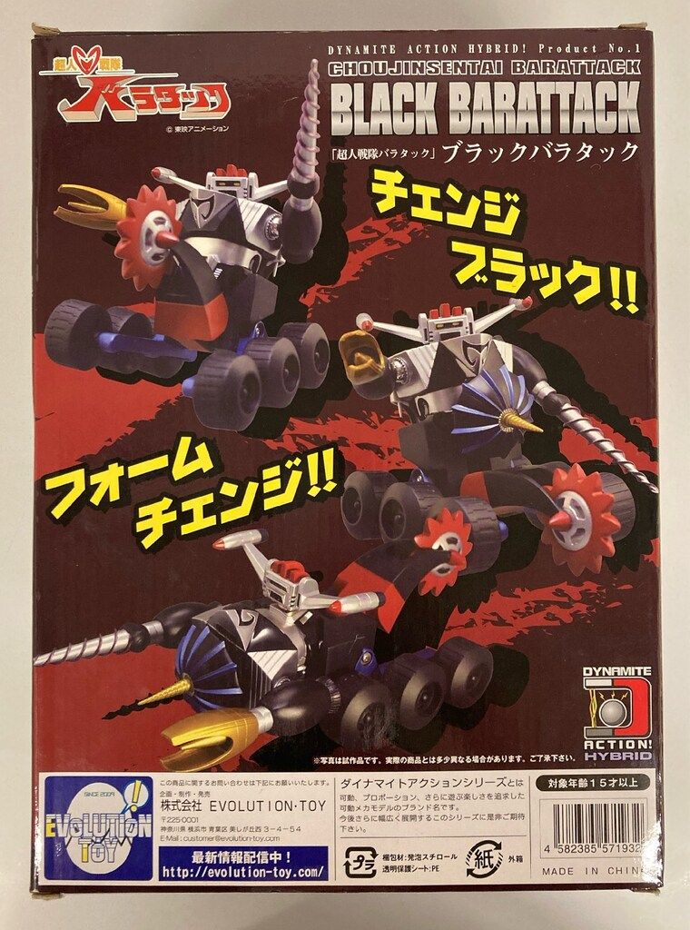 EVOLUTION-TOY ダイナマイトアクション!HYBRID ブラックバラタック 1