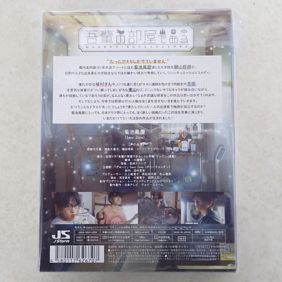 吾輩の部屋である Blu-ray BOX（Blu－ray） 通販｜セブン