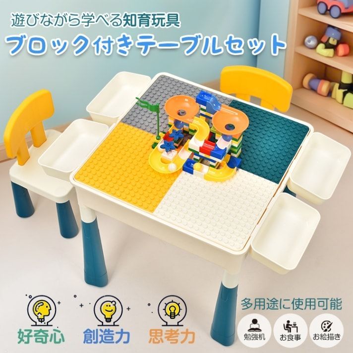 ブロック付きテーブル デスク 椅子セット 子供用 多機能 知育玩具 おもちゃとして遊び 学習に役立つ キッズ 子供向け プレゼント pa150A
