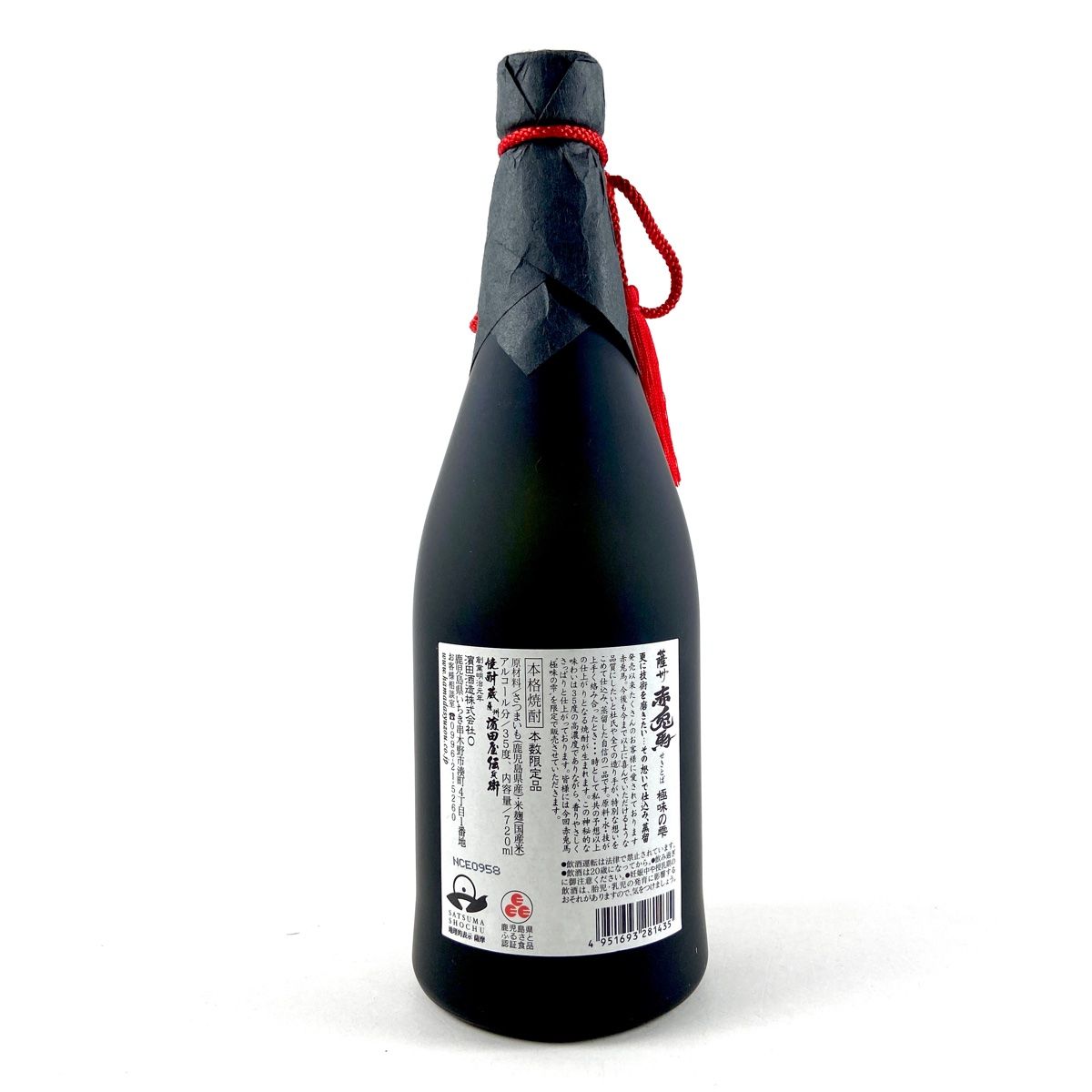 割引 【東京都内限定お届け】 2本 森伊蔵 ゴールドラベル 赤兎馬 極味