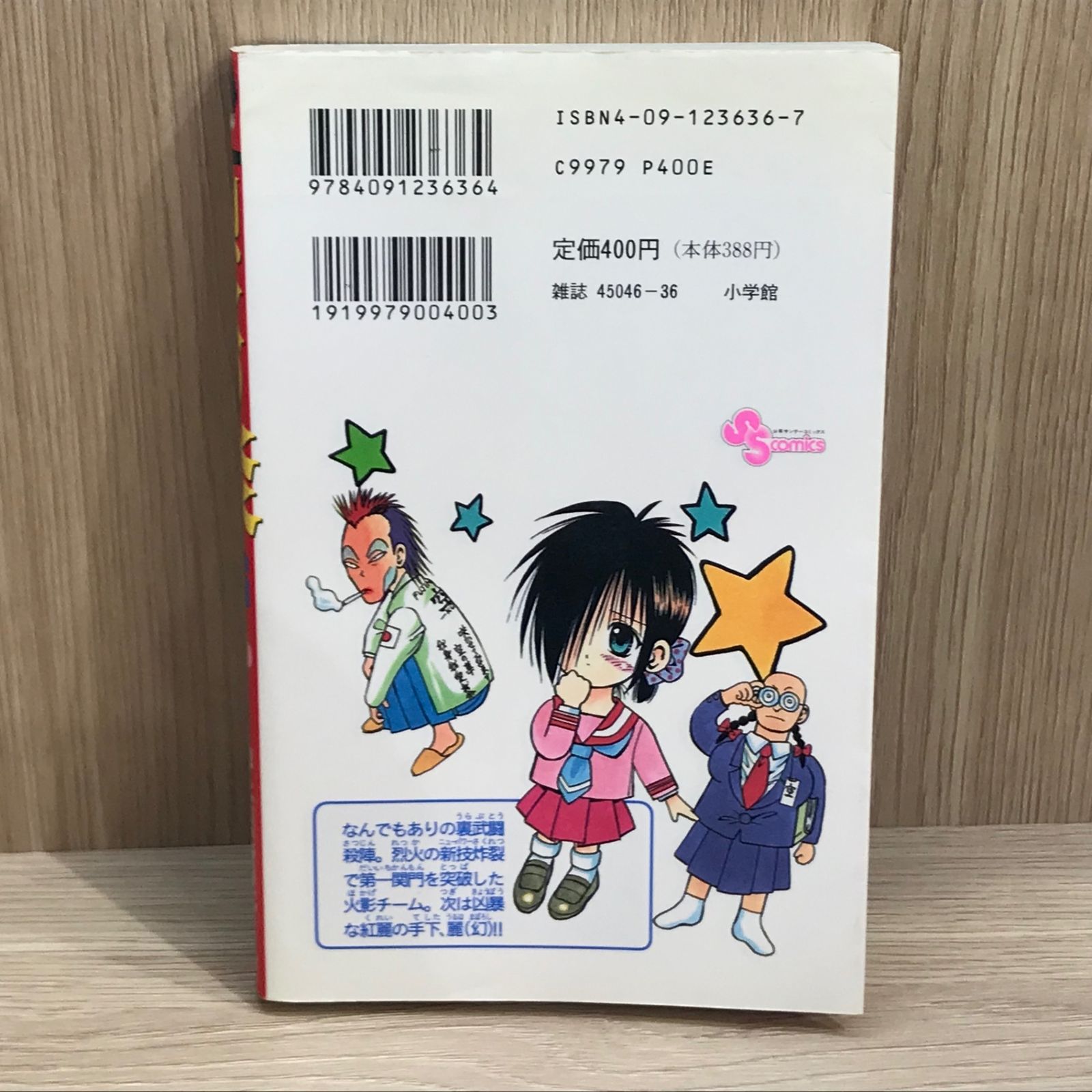 初版】烈火の炎 6巻/【作者】安西信行/GF-0225021967-YP/GF11911