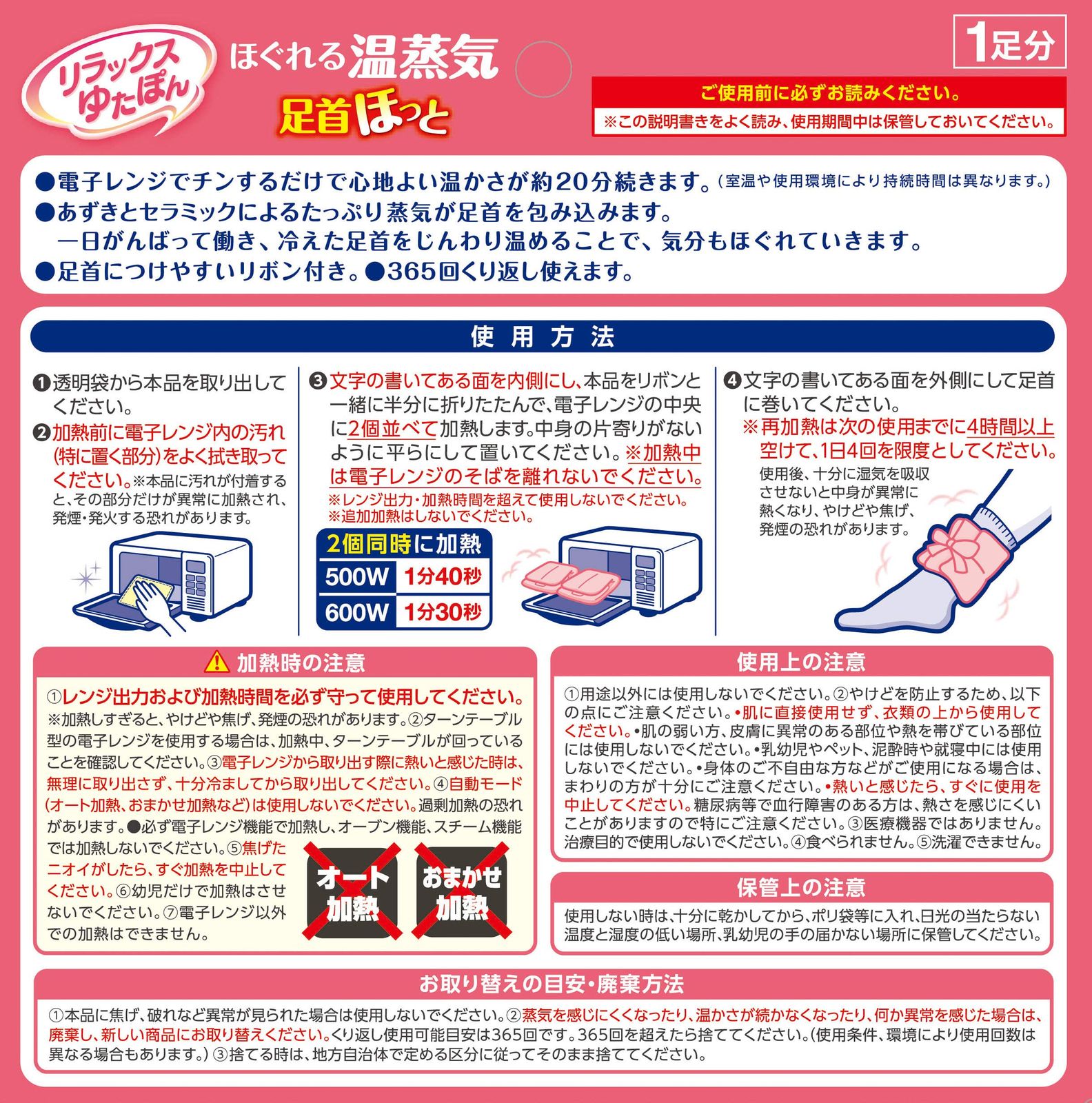  リラックスゆたぽん 足首ほっと ほぐれる温蒸気 温熱サポーター パッド 冷え対策 保温グッズ