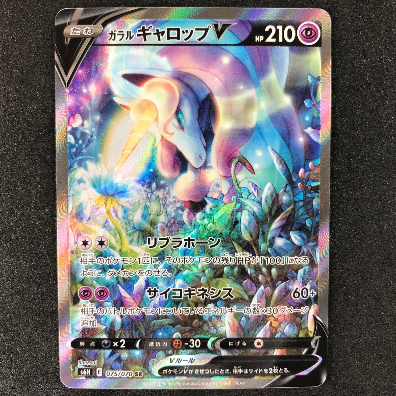 PSA10 ガラルギャロップV SR S6H 白銀のランス 075/070
