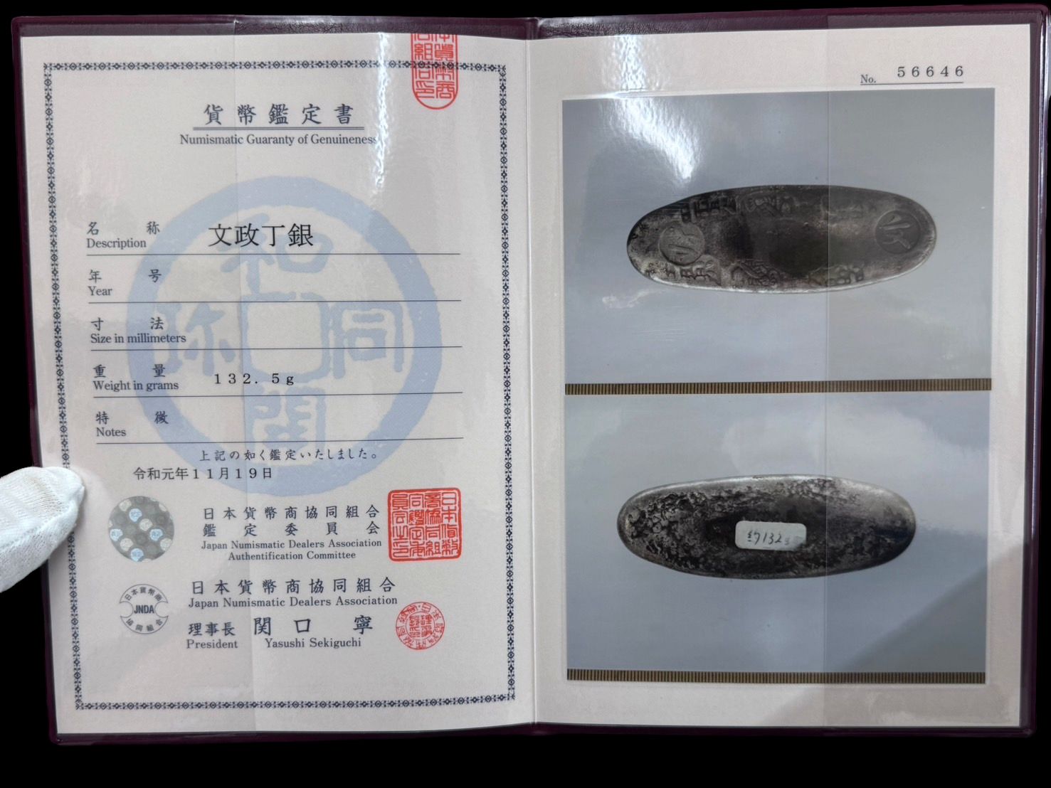 本物保証 文政丁銀 時代物 丁銀 古銭 銀貨 鑑定書付 132.4g 古