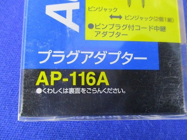 JVCケンウッド AP-116A (ピンジャック 中継アダプタ／2個1組) - スピーカー