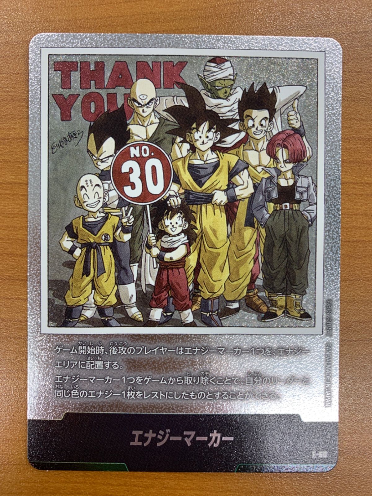 フュージョンワールド　MANGAブースター　エナジーマーカー　銀E-60 ドラゴンボールカードゲーム フュージョンワールド マンガ