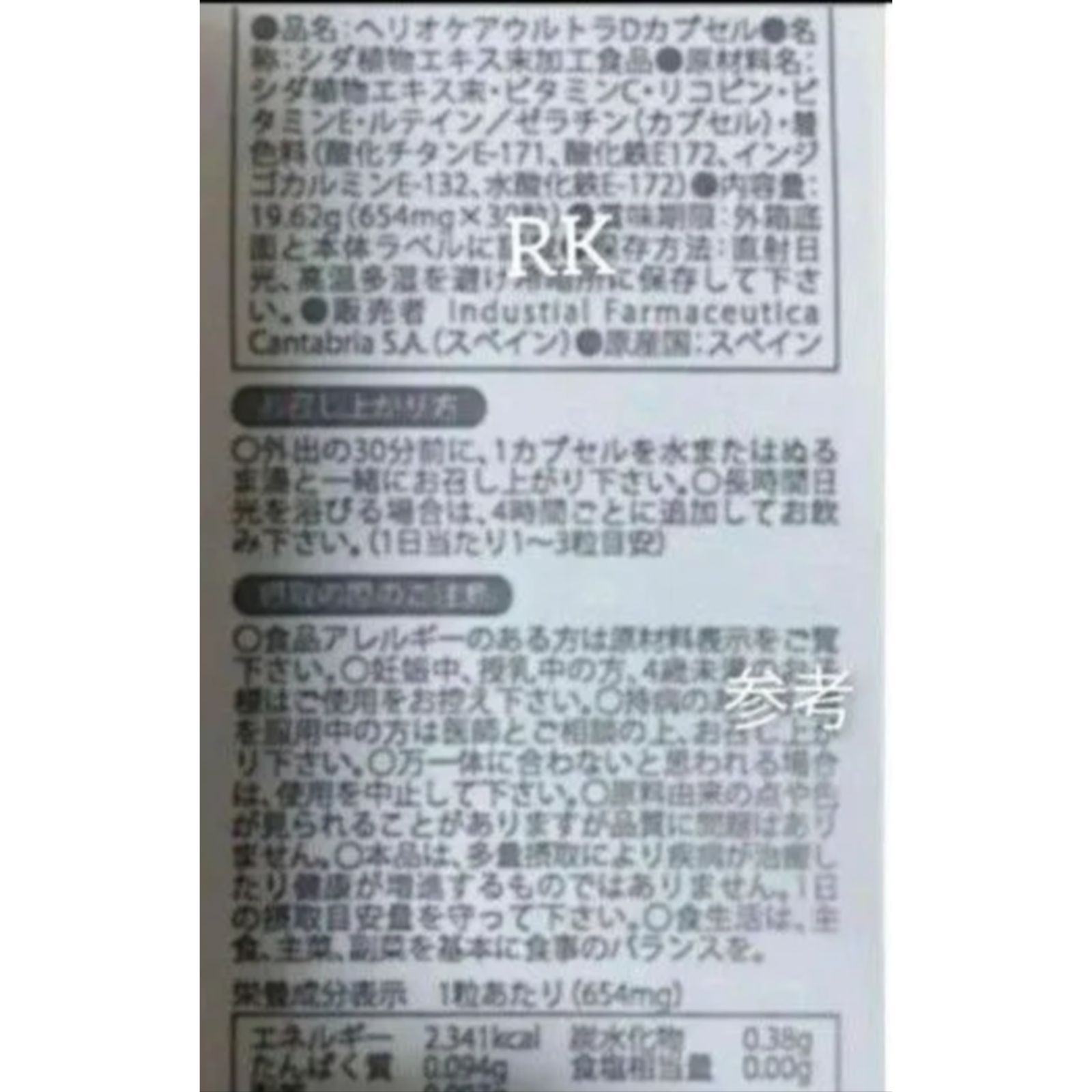 ヘリオケア ウルトラD 30錠 3箱 翌々日着