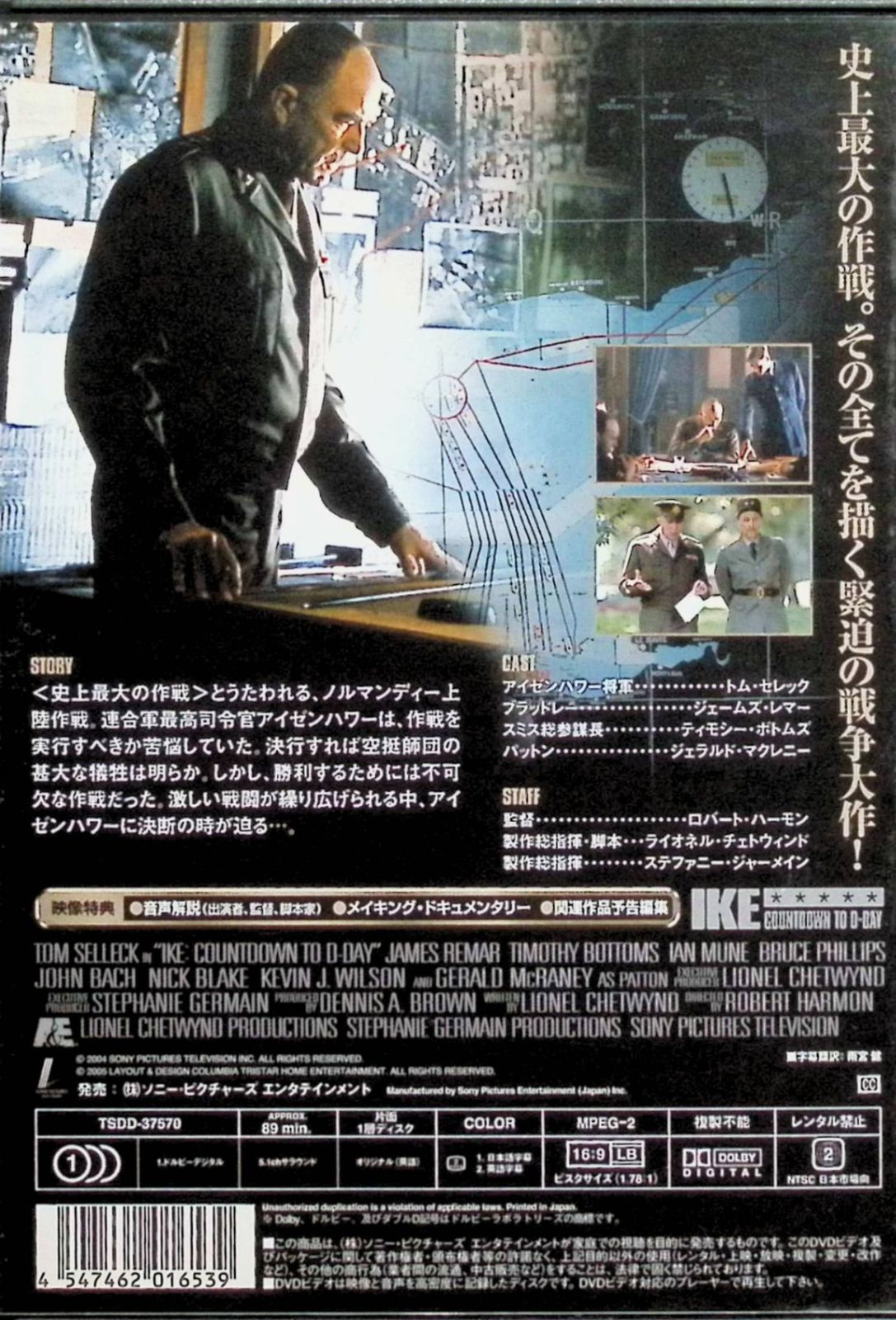 ノルマンディー 将軍アイゼンハワーの決断 [DVD] ノルマンディー 将軍アイゼンハワーの決断 - 映画情報・レビュー