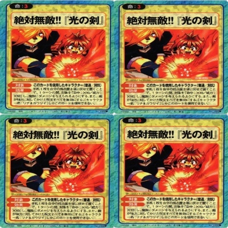 fy32 mj-17 絶対無敵 光の剣 スレイヤーズ 稀レア 極レア カード